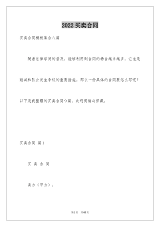 2024买卖合同_3048