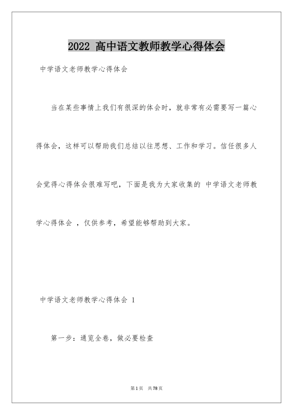 2024 高中语文教师教学心得体会 _1_第1页