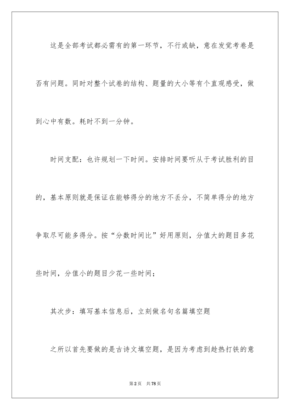 2024 高中语文教师教学心得体会 _1_第2页