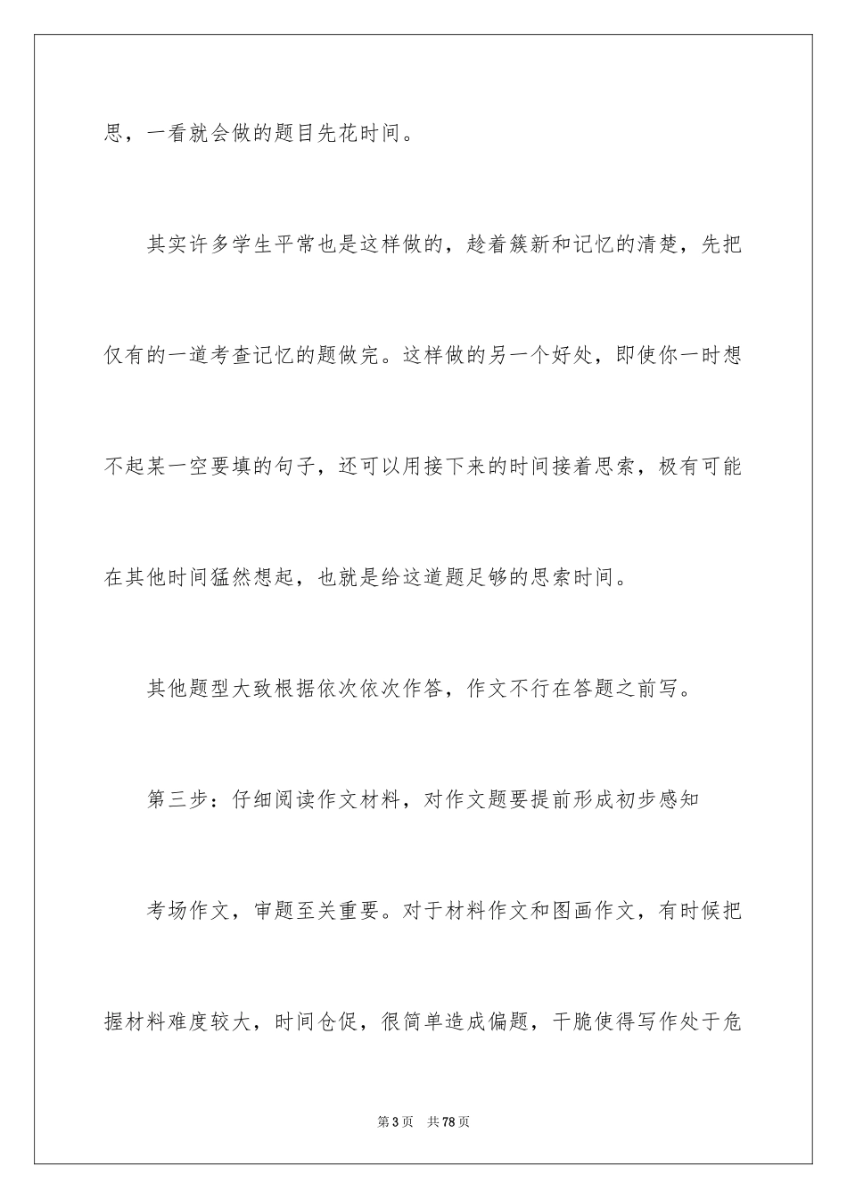 2024 高中语文教师教学心得体会 _1_第3页