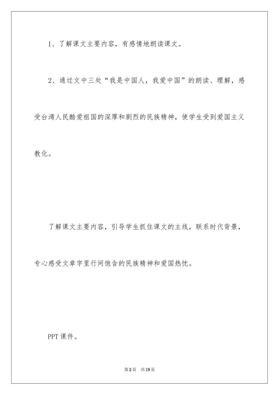 2024《难忘的一课》教学设计_2_第2页