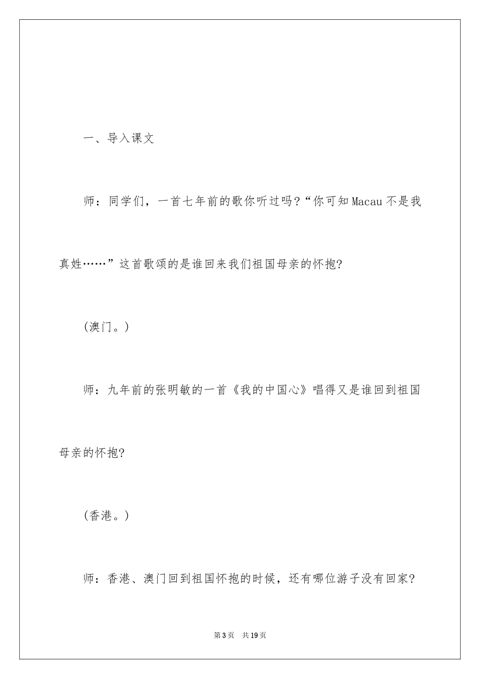 2024《难忘的一课》教学设计_2_第3页