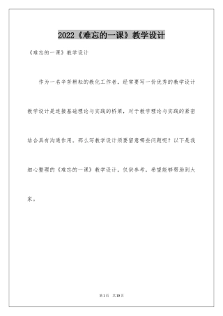 2024《难忘的一课》教学设计_2