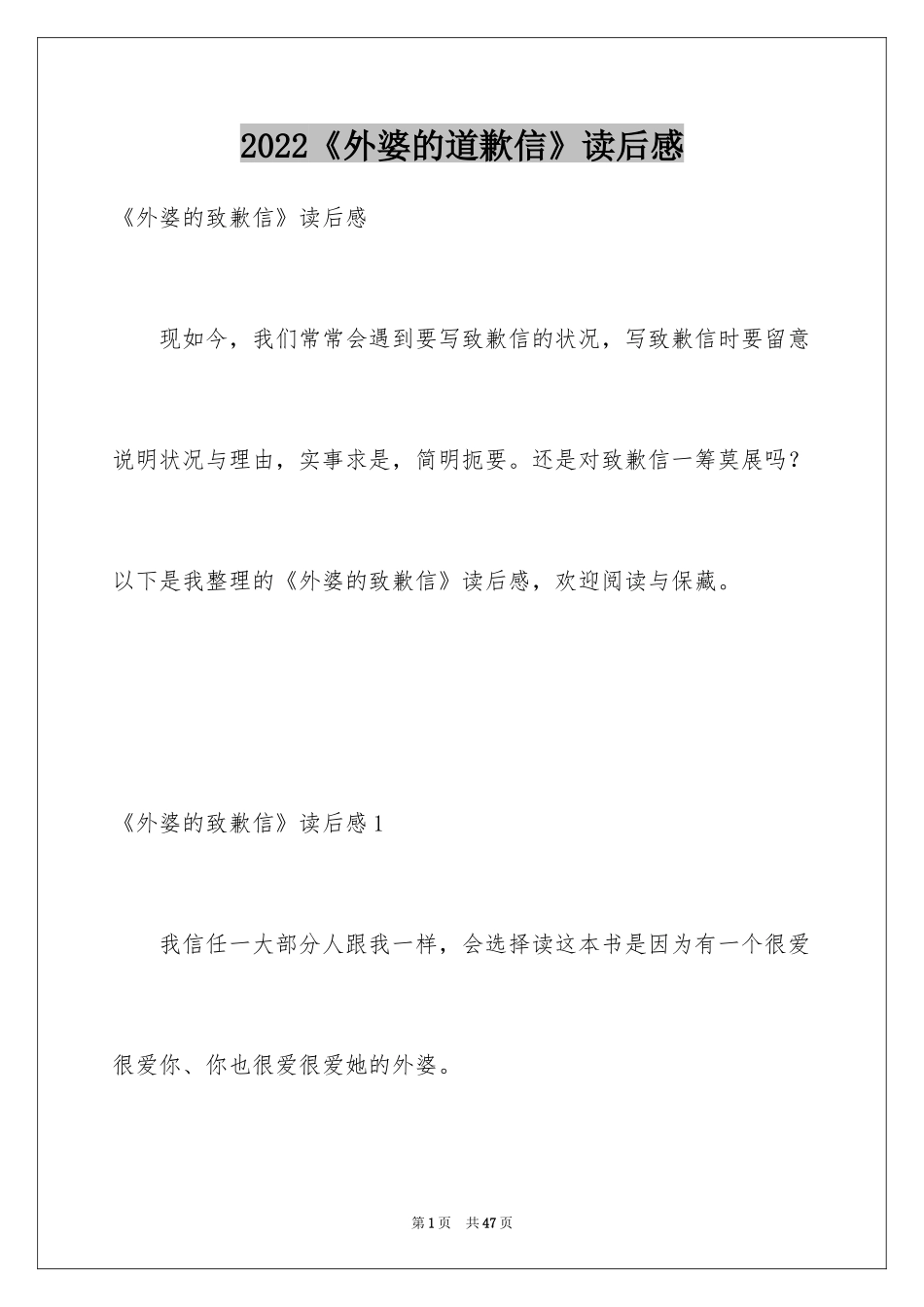 2024《外婆的道歉信》读后感_14_第1页