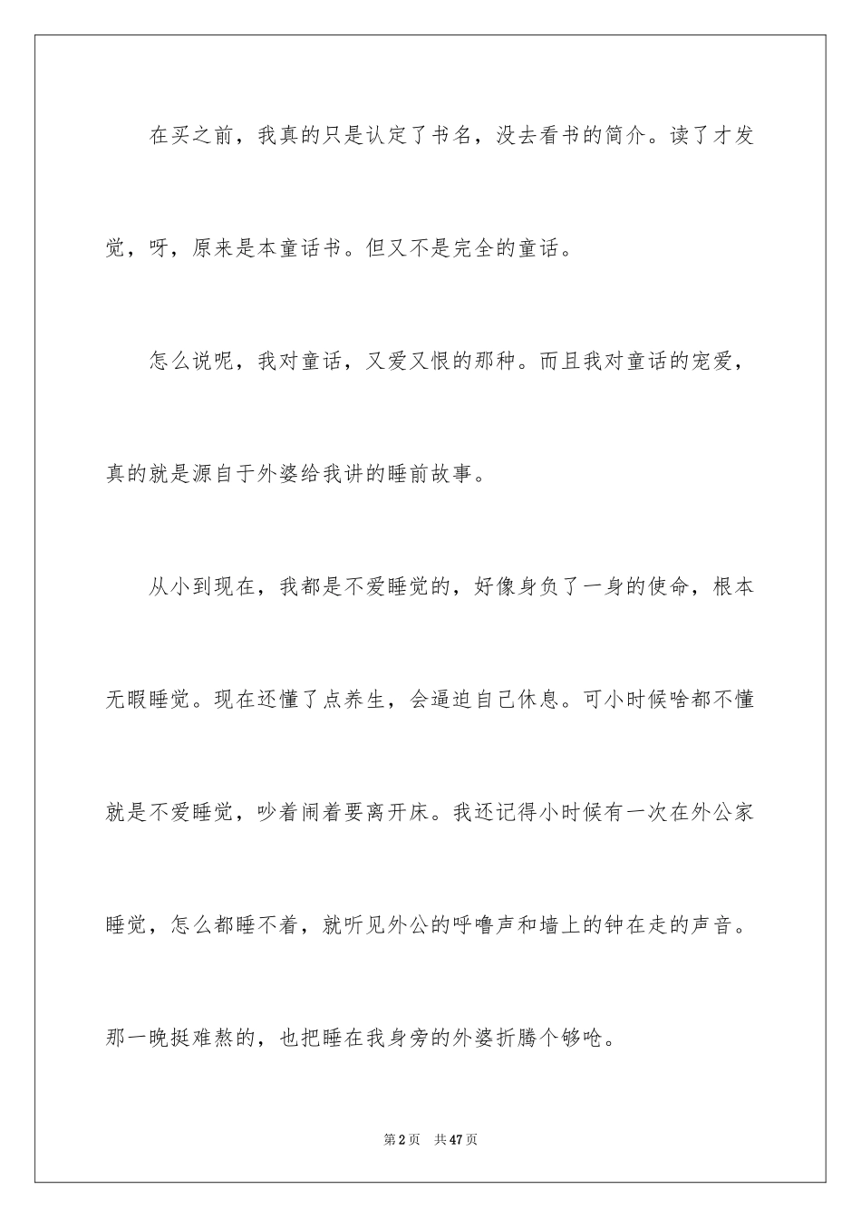 2024《外婆的道歉信》读后感_14_第2页