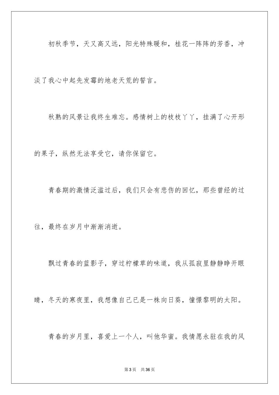 2024以阳光为话题的作文_6_第3页