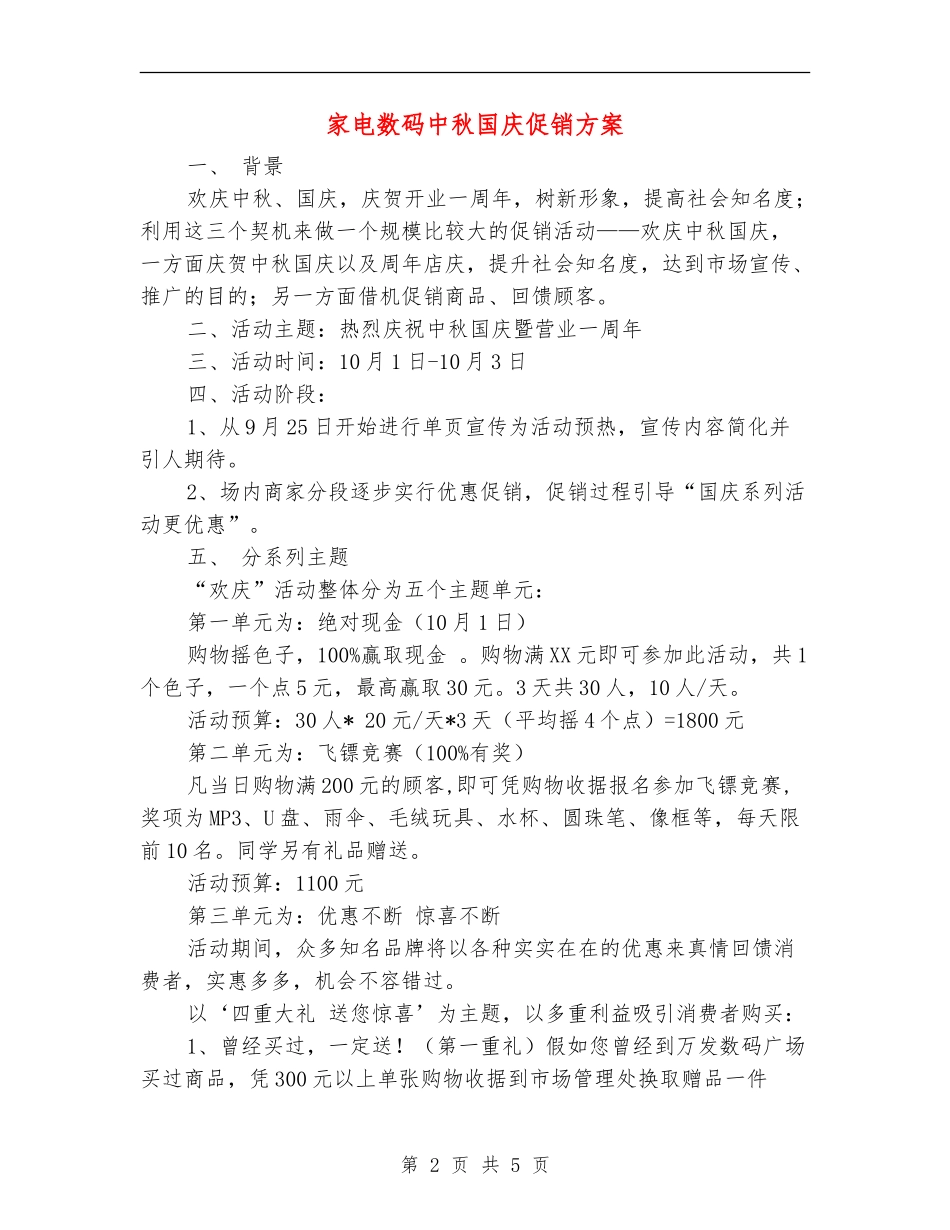 家电数码中秋国庆促销方案_第2页
