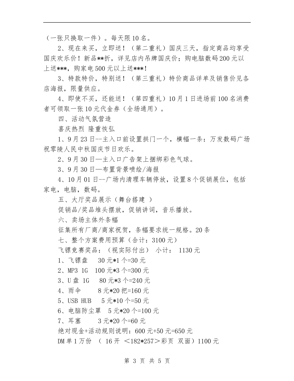 家电数码中秋国庆促销方案_第3页