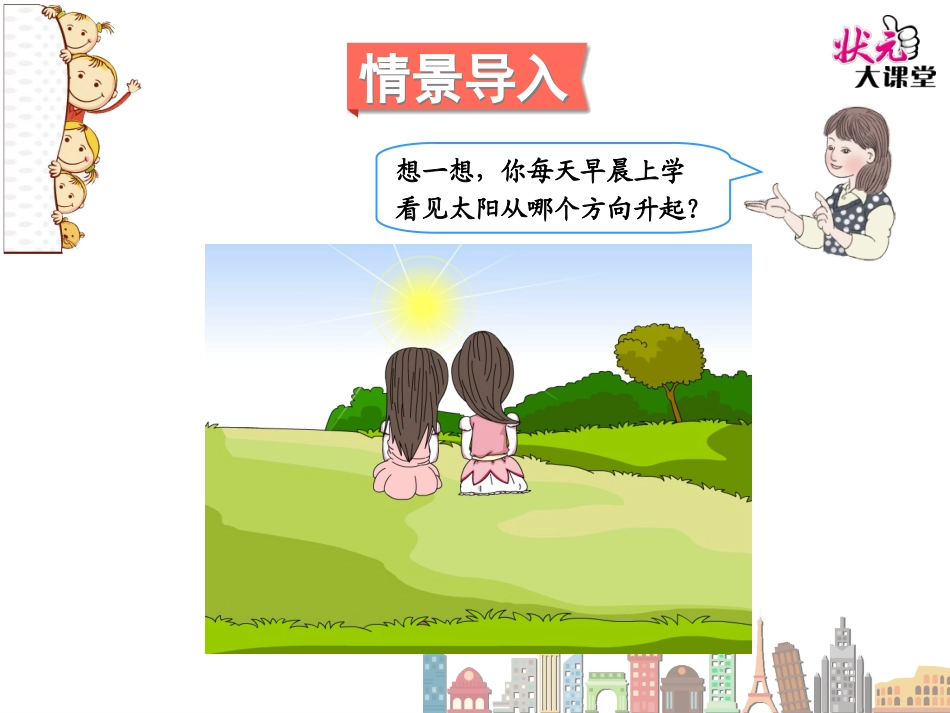 认识东南西北_第2页