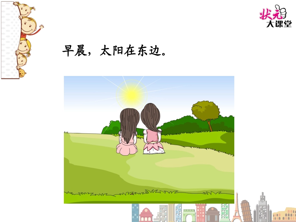 认识东南西北_第3页