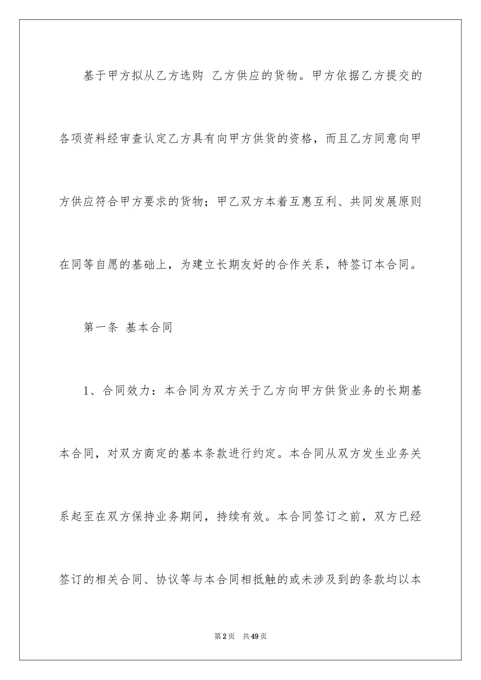 2024保证协议书_14_第2页