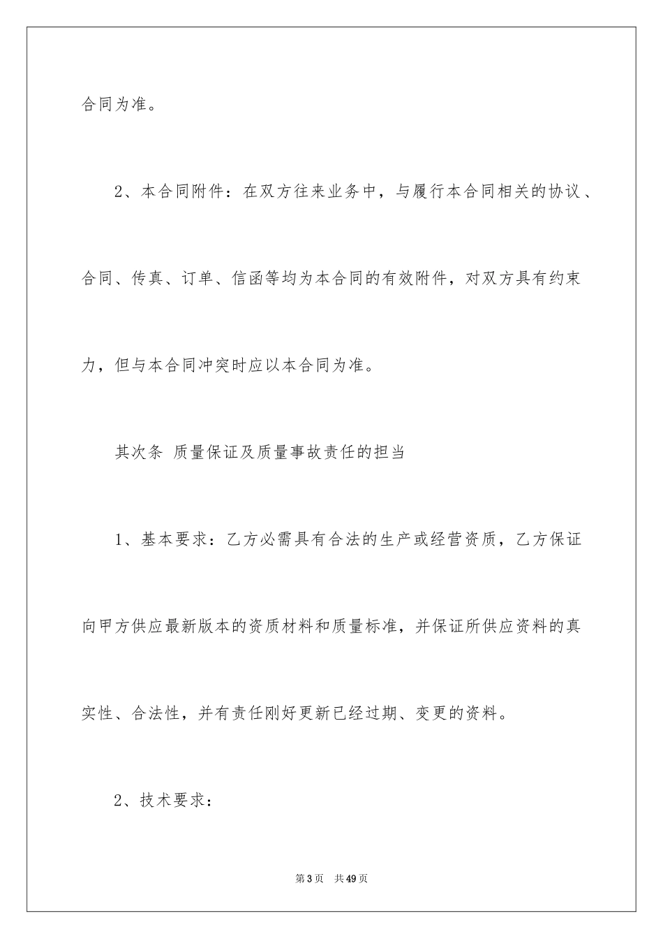 2024保证协议书_14_第3页