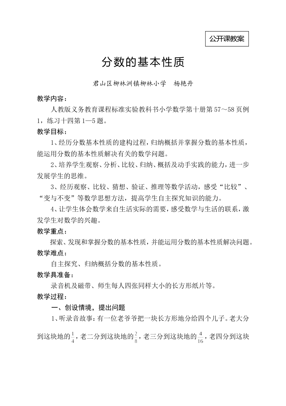 分数的基本性质 (2)_第1页