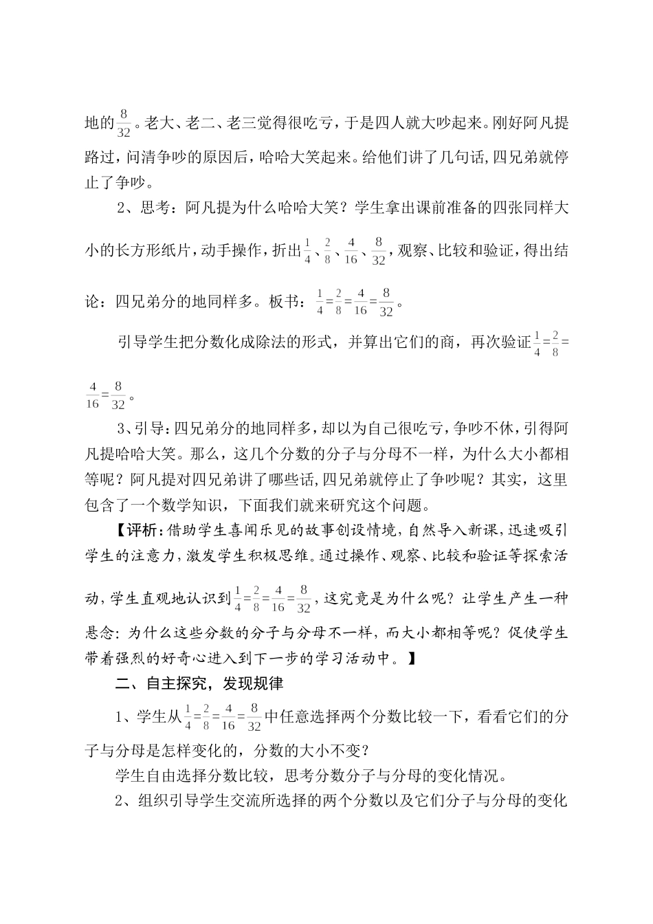 分数的基本性质 (2)_第2页