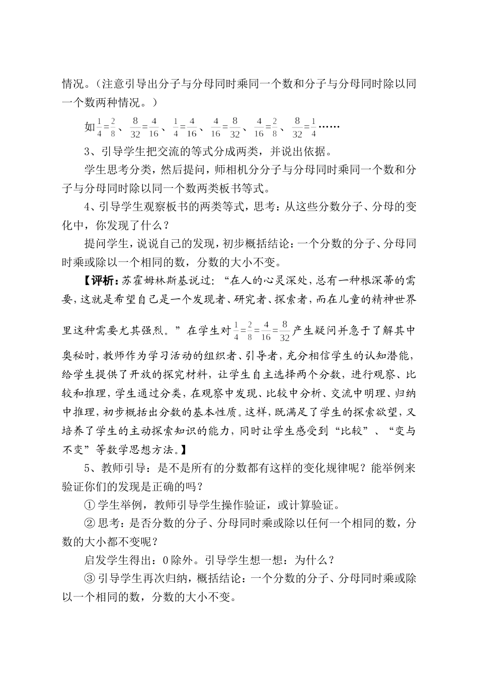 分数的基本性质 (2)_第3页