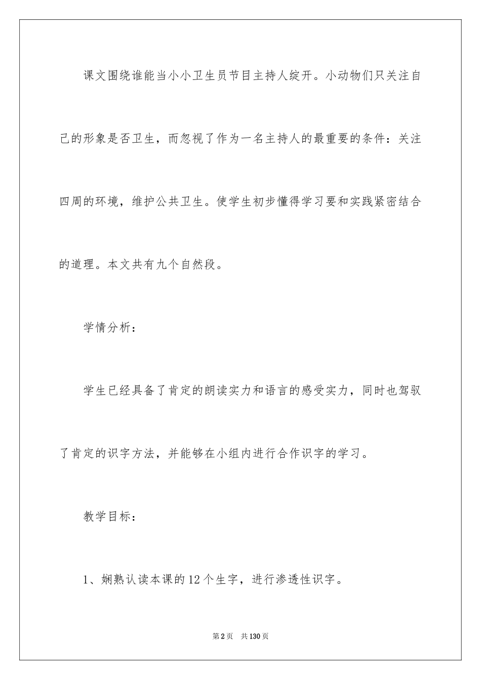 2024《特殊的考试》教学设计_第2页