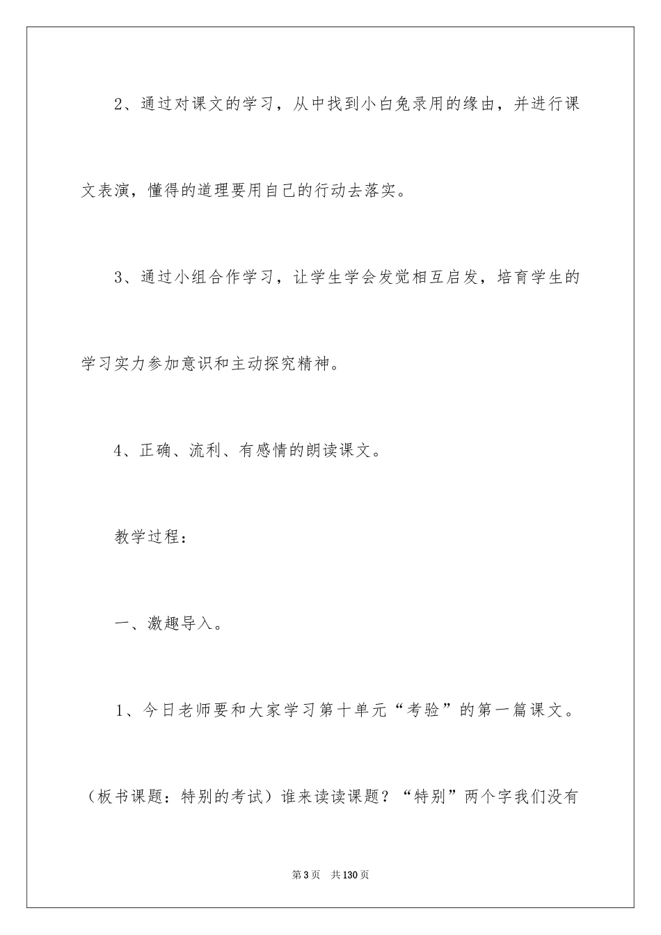 2024《特殊的考试》教学设计_第3页