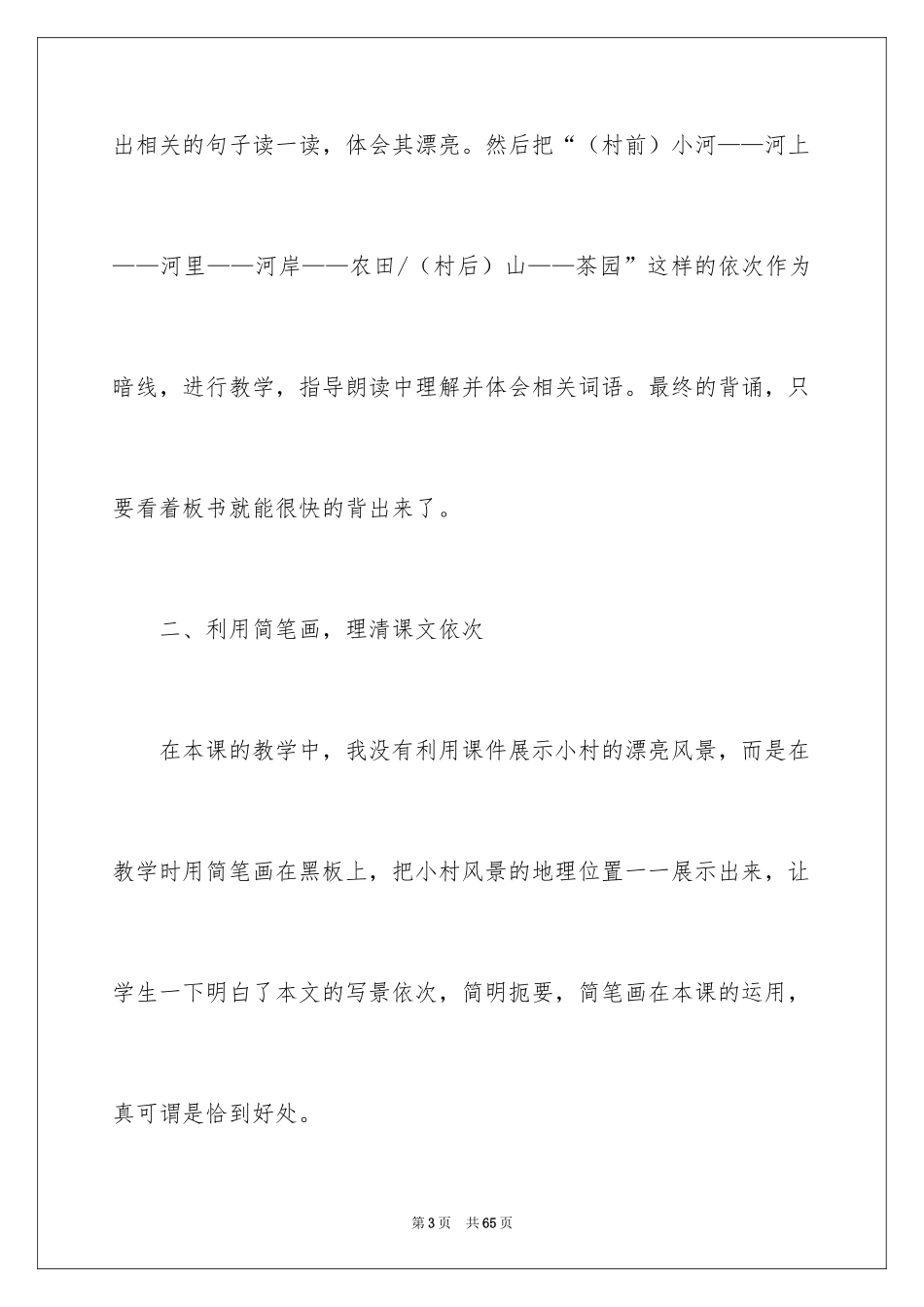 2024《月亮湾》教学反思_第3页