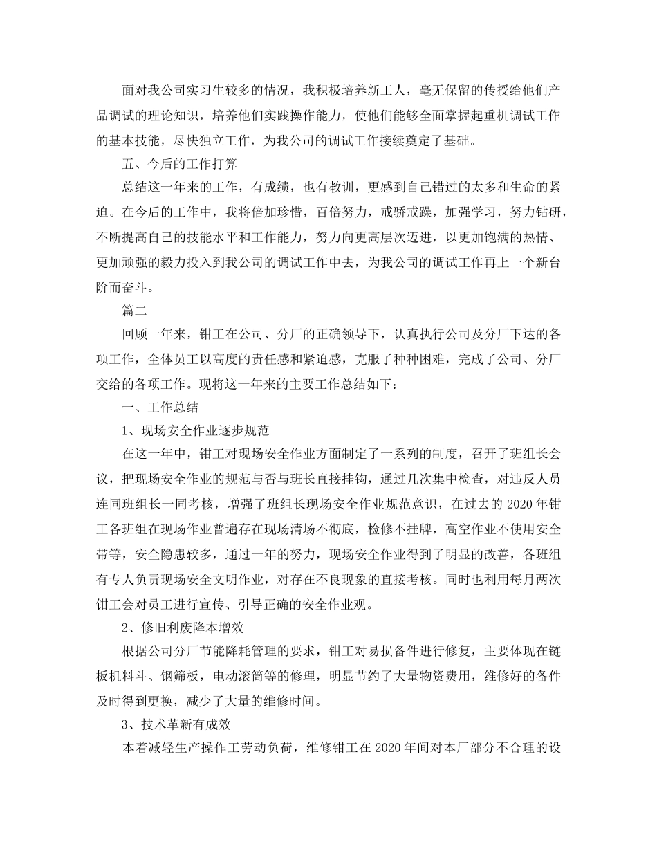 钳工技术工作个人总结三篇 _第2页