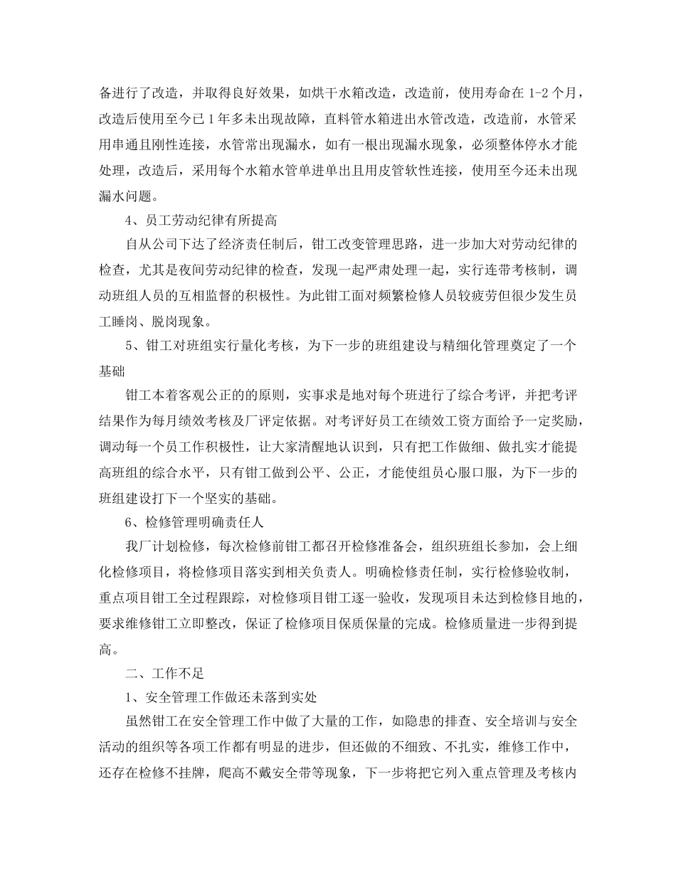 钳工技术工作个人总结三篇 _第3页