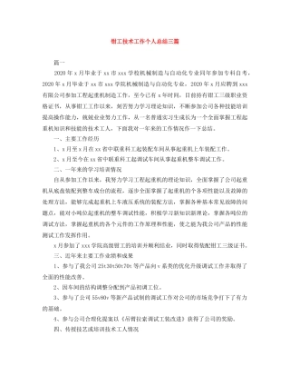 钳工技术工作个人总结三篇 