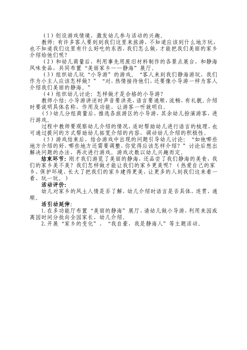 大班社会活动—我做小导游_第2页