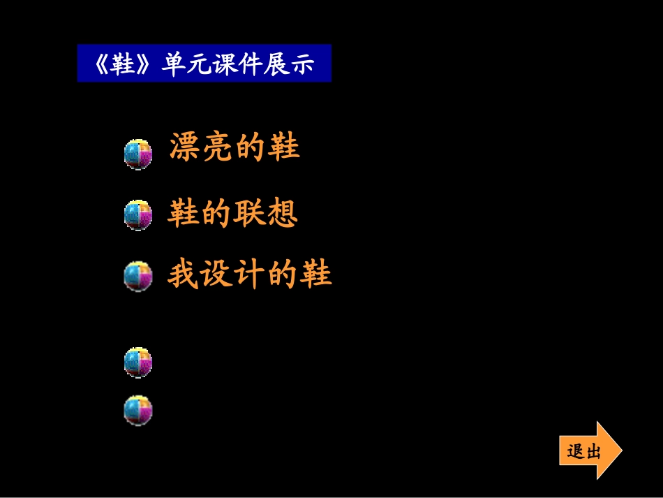 十二课：各种各样的鞋_第2页