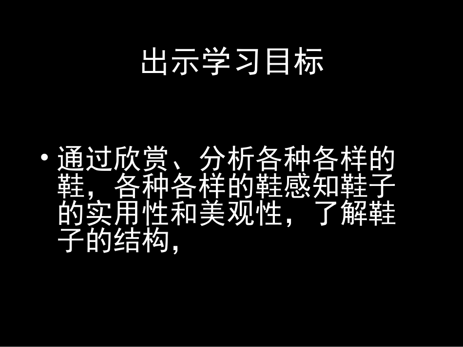 十二课：各种各样的鞋_第3页