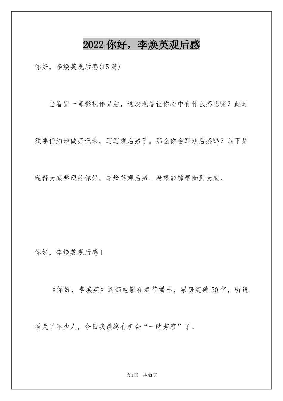 2024你好，李焕英观后感_第1页