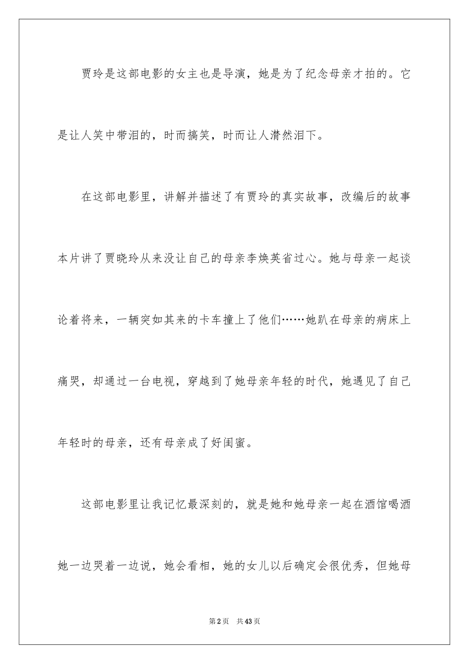 2024你好，李焕英观后感_第2页