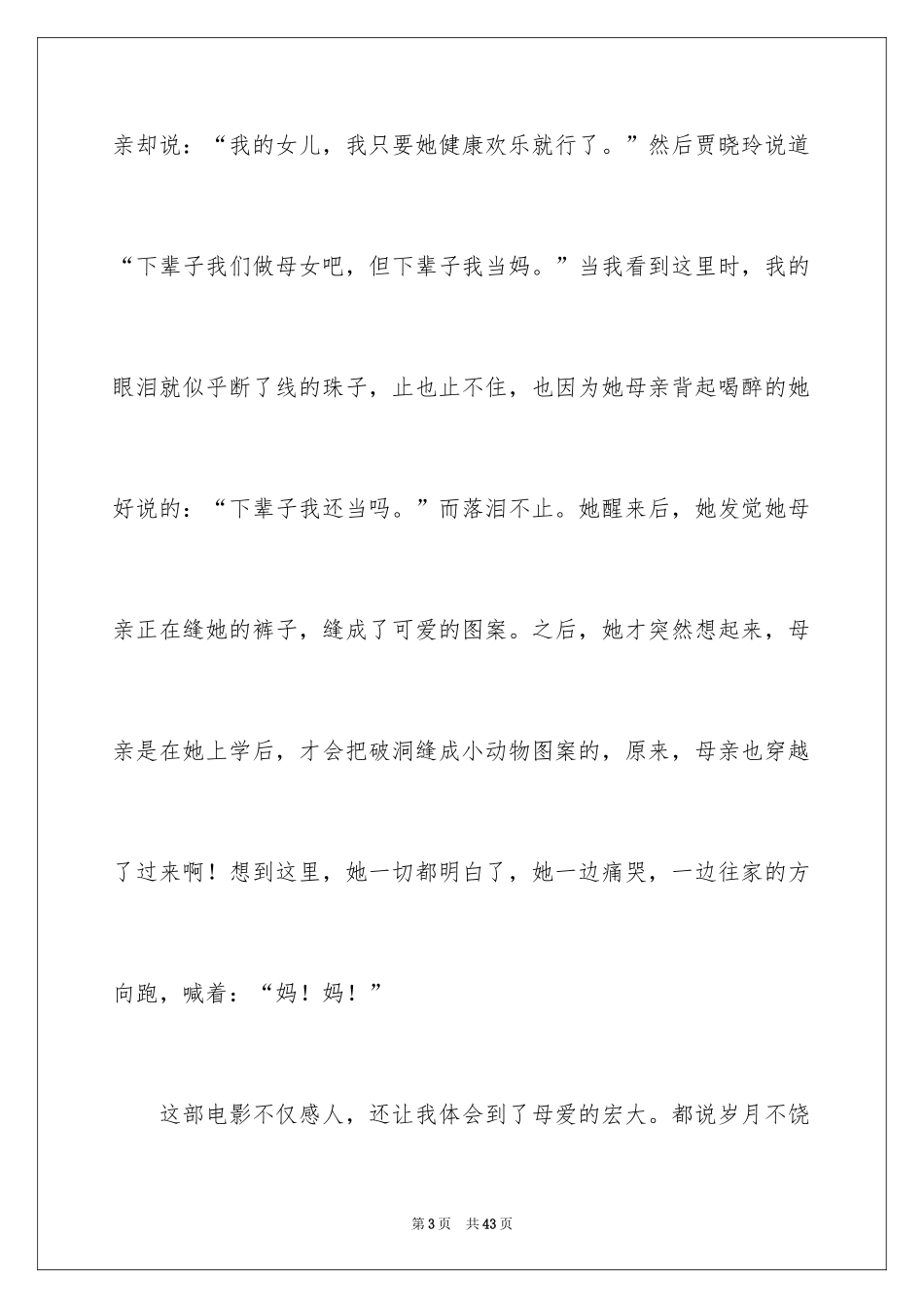 2024你好，李焕英观后感_第3页