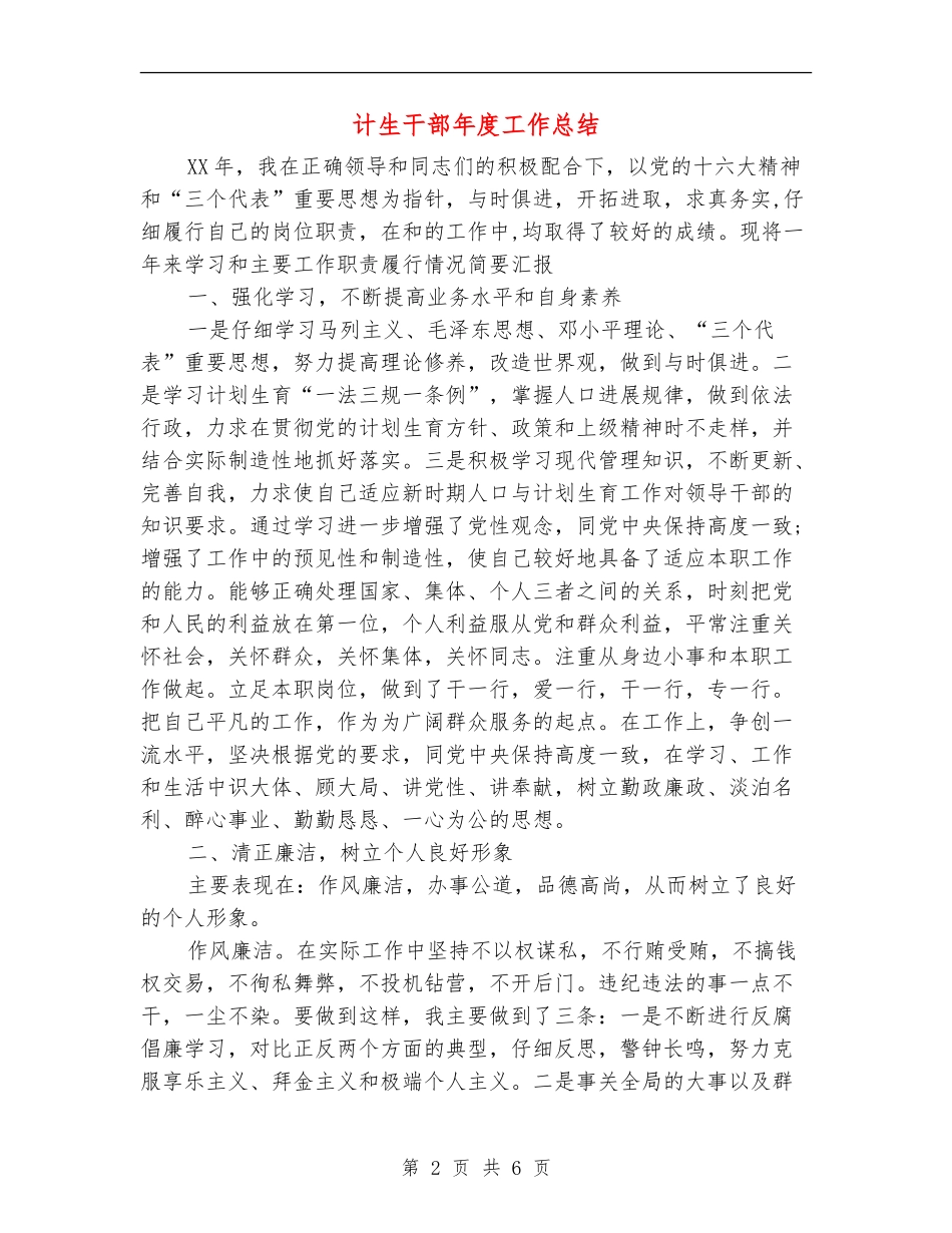 计生干部年度工作总结_第2页