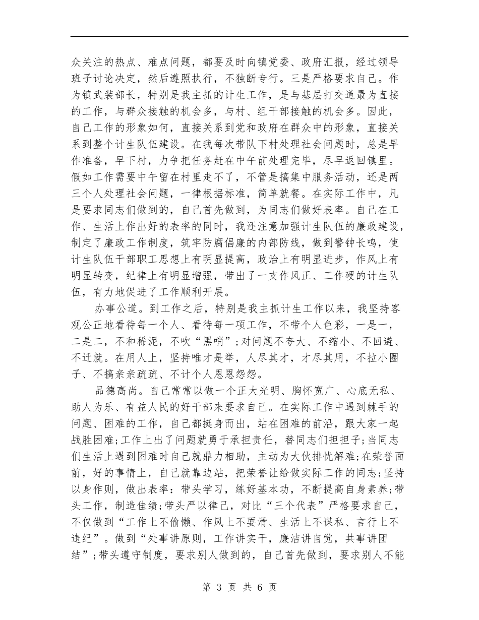 计生干部年度工作总结_第3页
