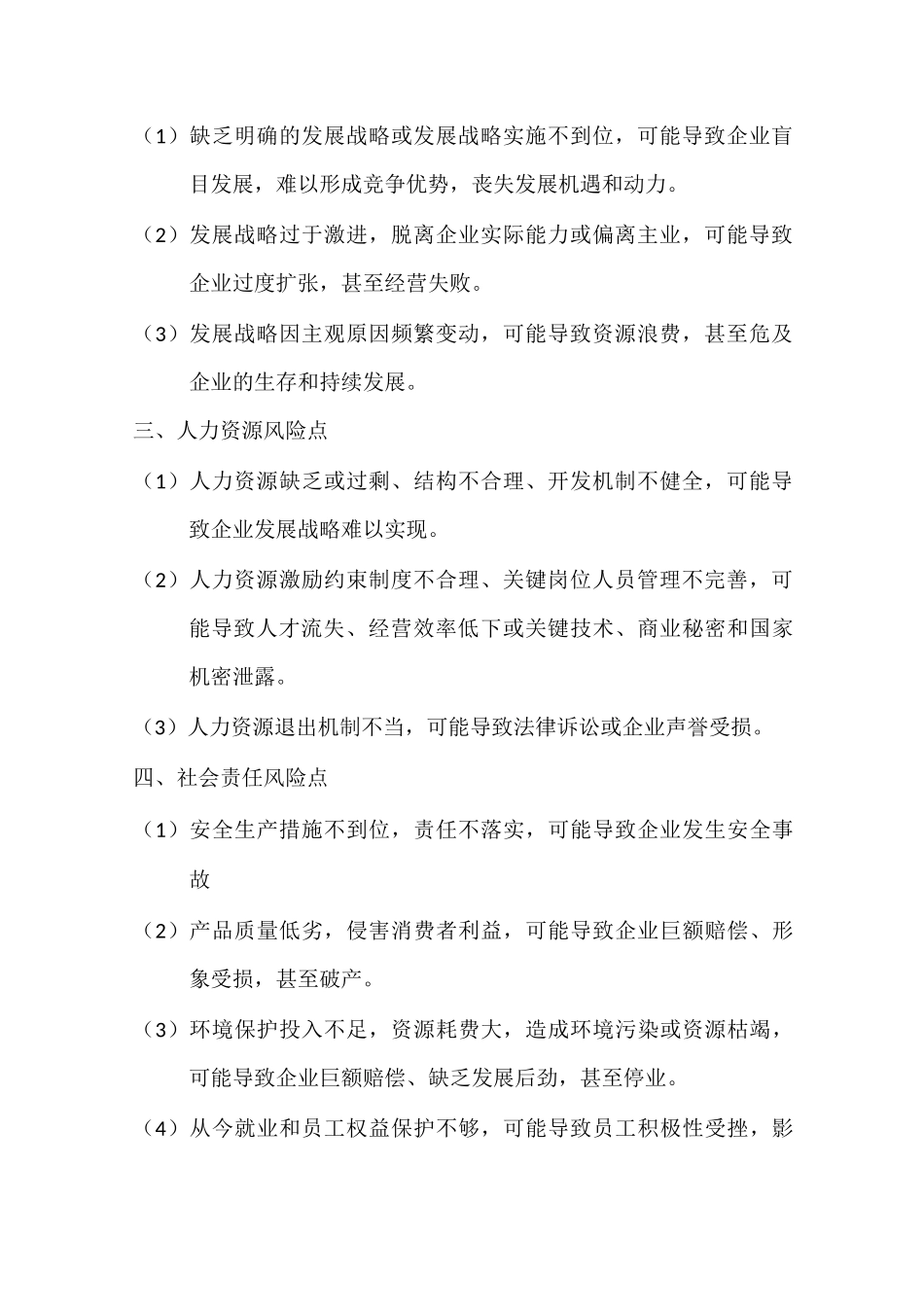 内部控制风险点汇总_第2页