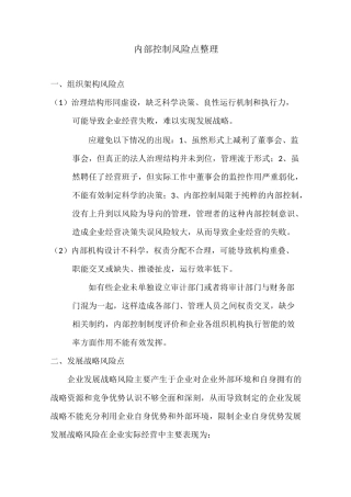内部控制风险点汇总