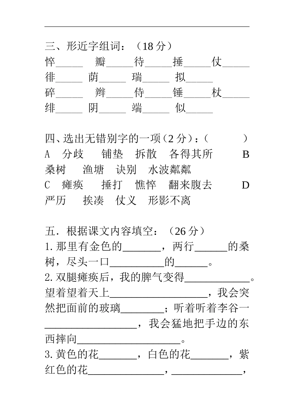 第一单元字词练习_第2页