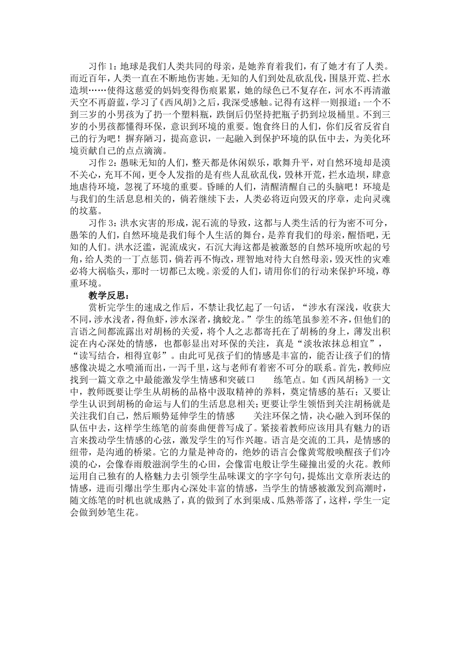 《西风胡杨》随文练笔教学案例及反思_第2页