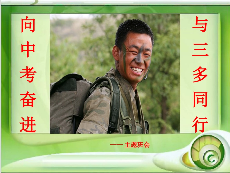 向中考奋进,与三多同行_第1页