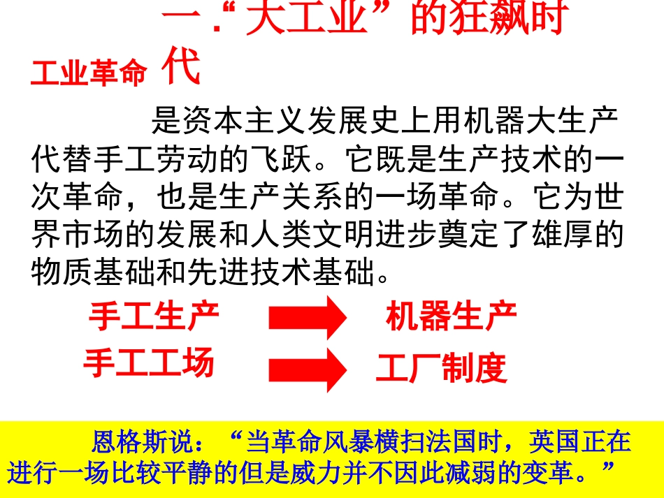 三_“蒸汽”的力量_第2页