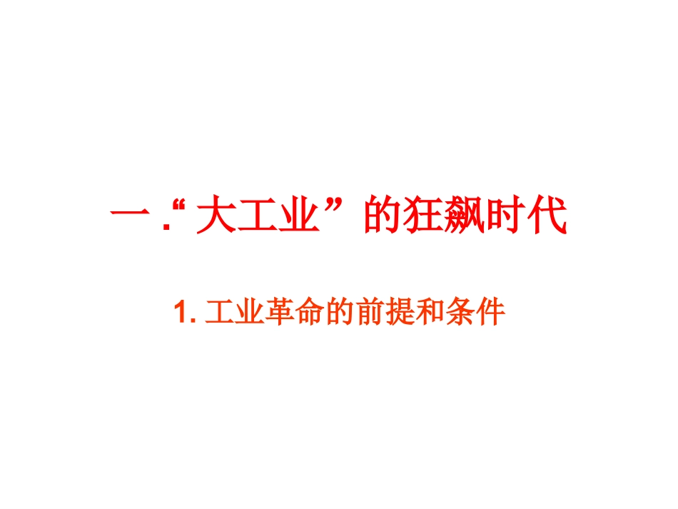 三_“蒸汽”的力量_第3页