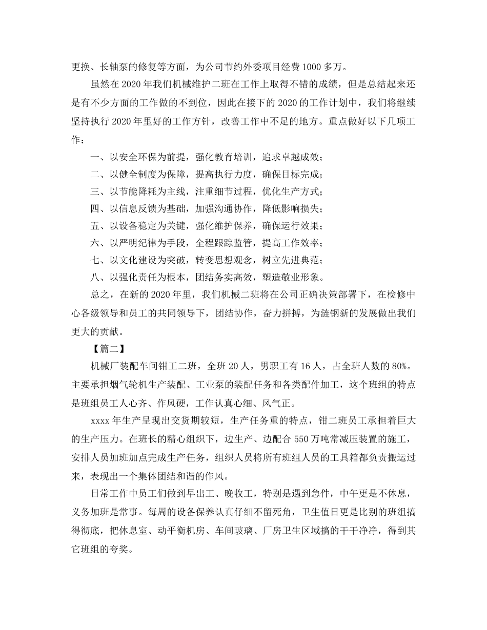 钳工技术年终个人工作总结 _第3页