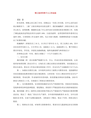 钳工技术年终个人工作总结 