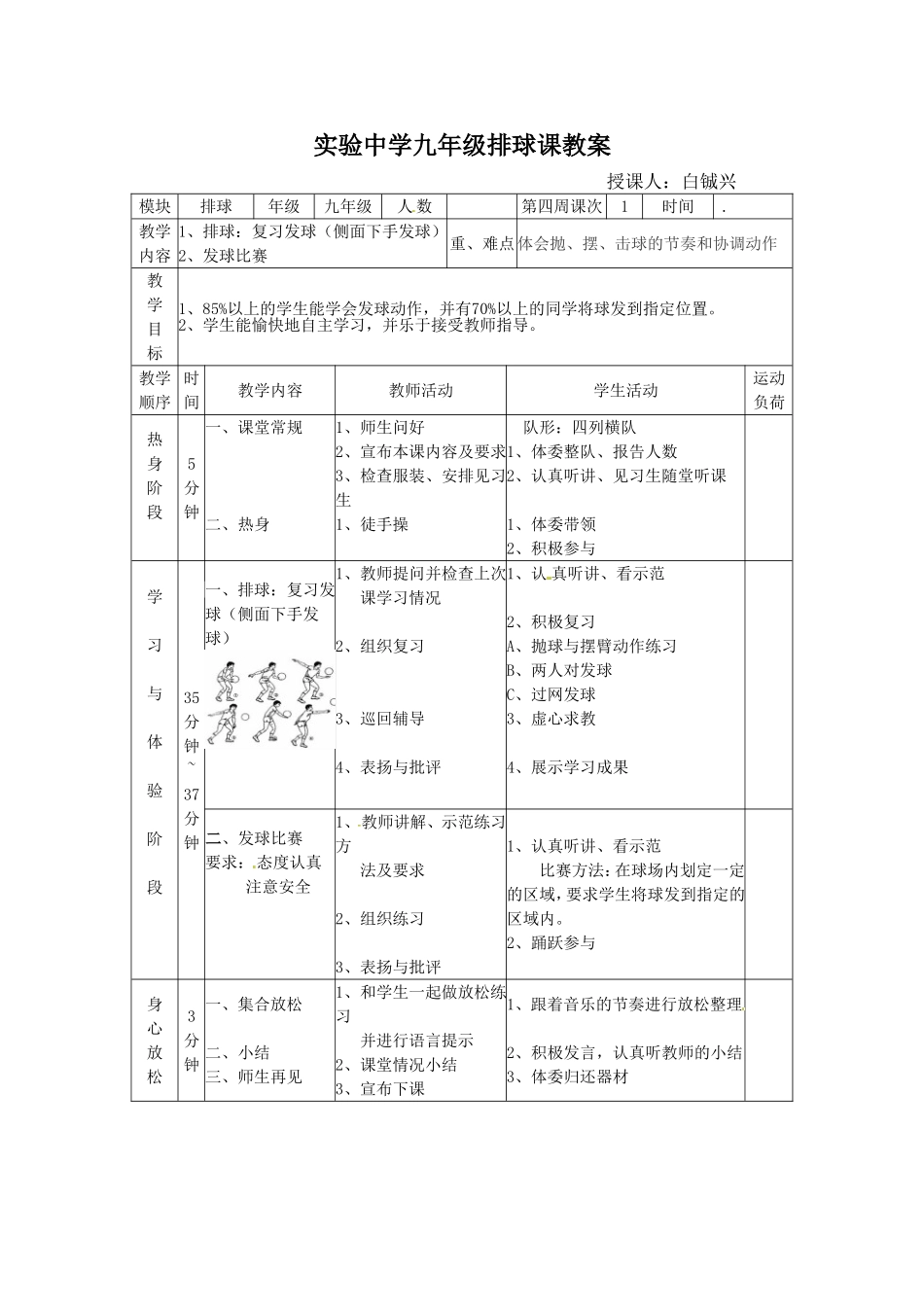 实验中学中学九年级排球课教案_第1页