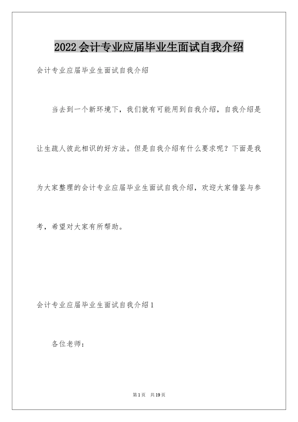 2024会计专业应届毕业生面试自我介绍_第1页