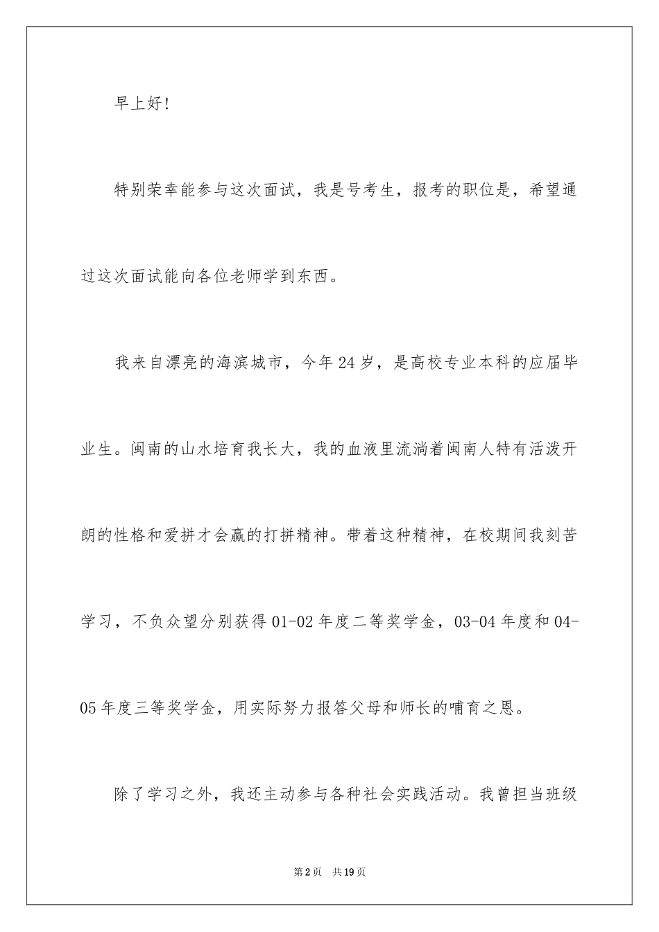 2024会计专业应届毕业生面试自我介绍_第2页