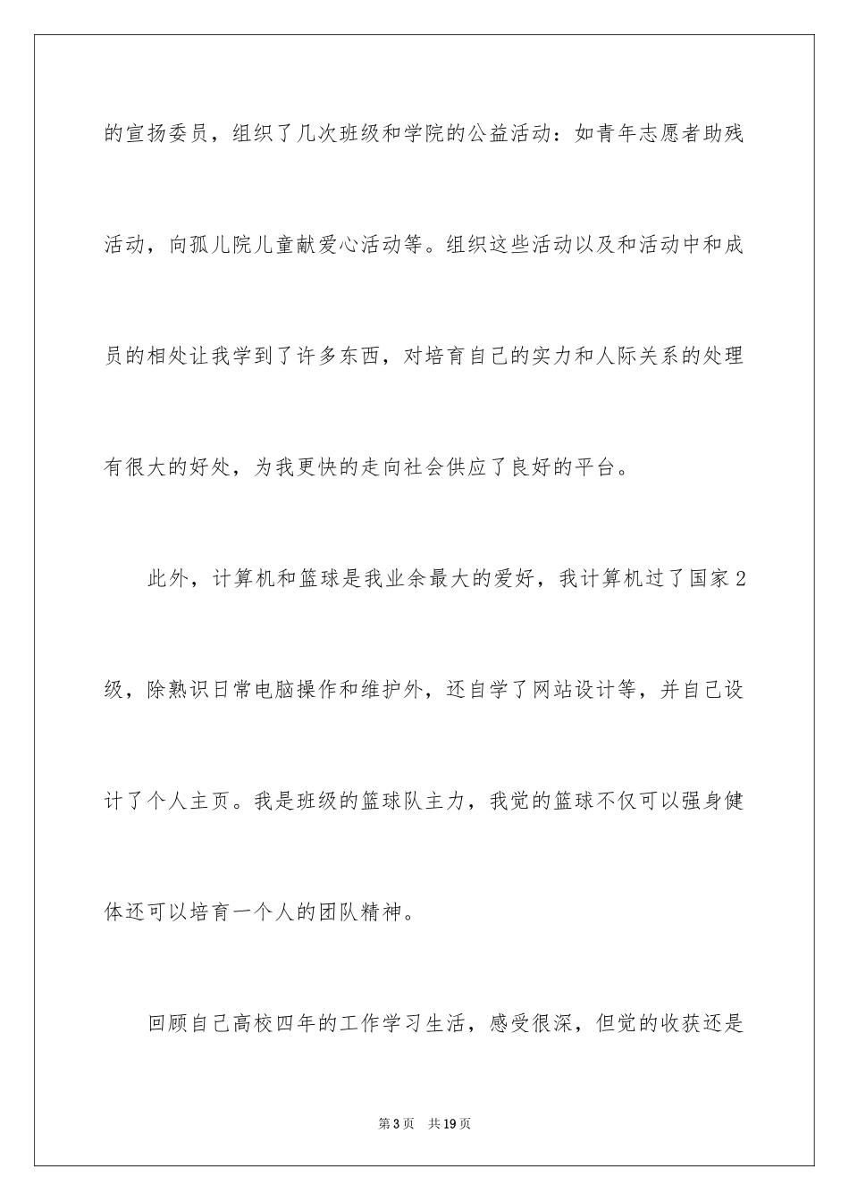 2024会计专业应届毕业生面试自我介绍_第3页