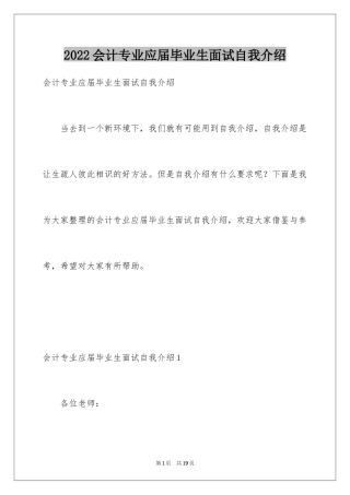 2024会计专业应届毕业生面试自我介绍