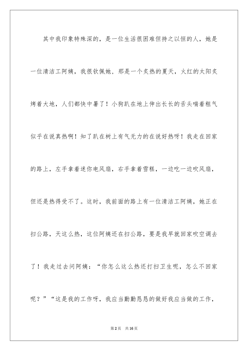 2024人四年级作文_30_第2页