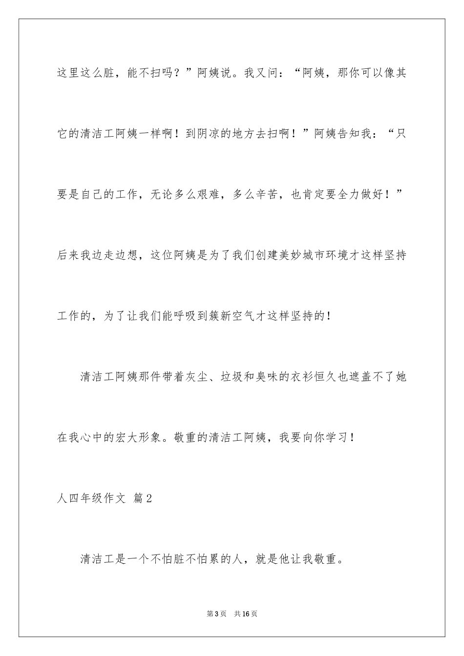 2024人四年级作文_30_第3页