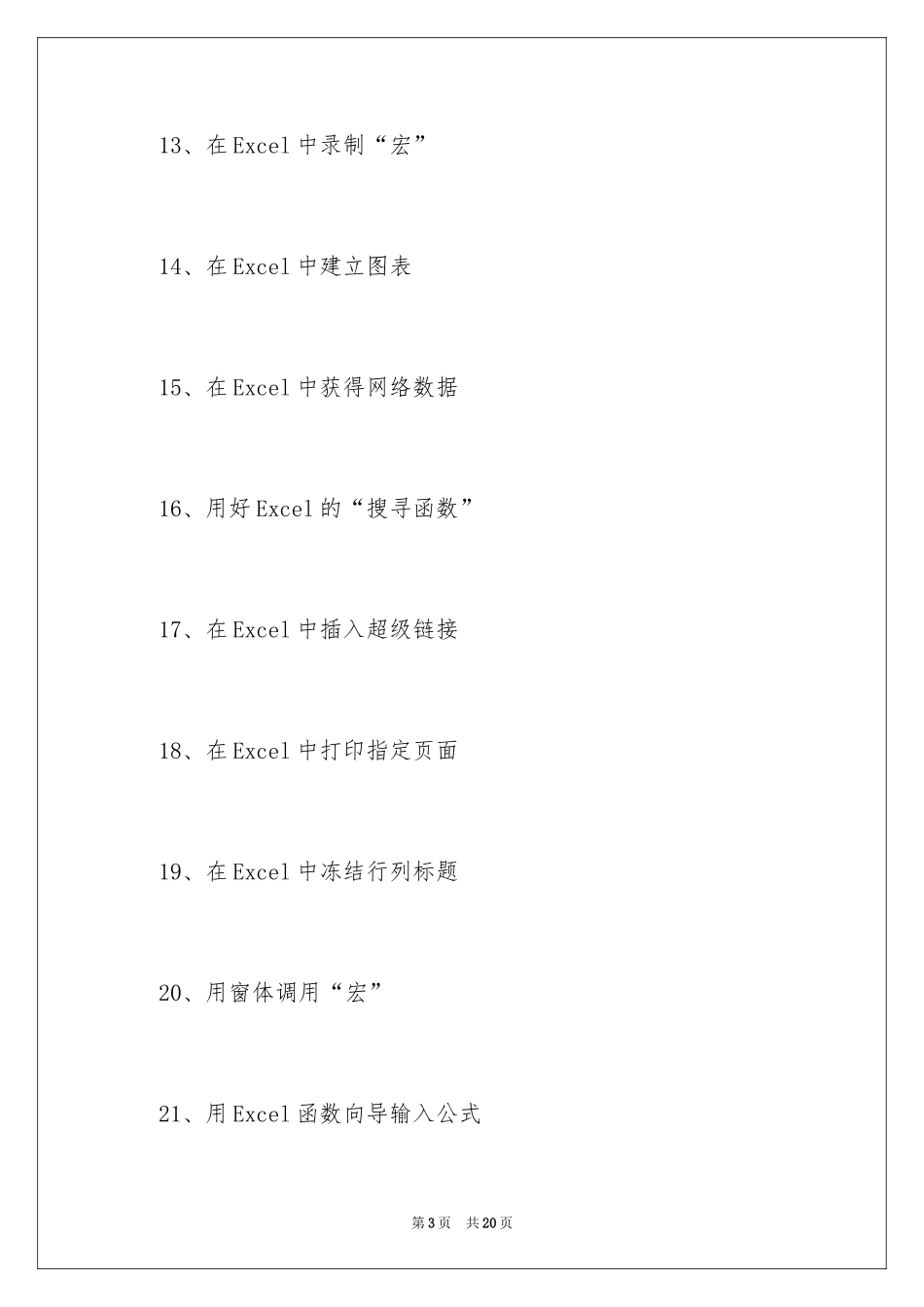 2024excel表格公式_第3页